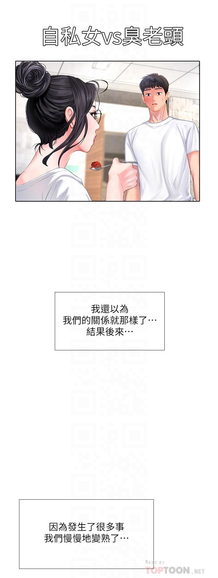 韩国漫画享乐补习街韩漫_享乐补习街-第43话-请你教我那方面的知识在线免费阅读-韩国漫画-第12张图片