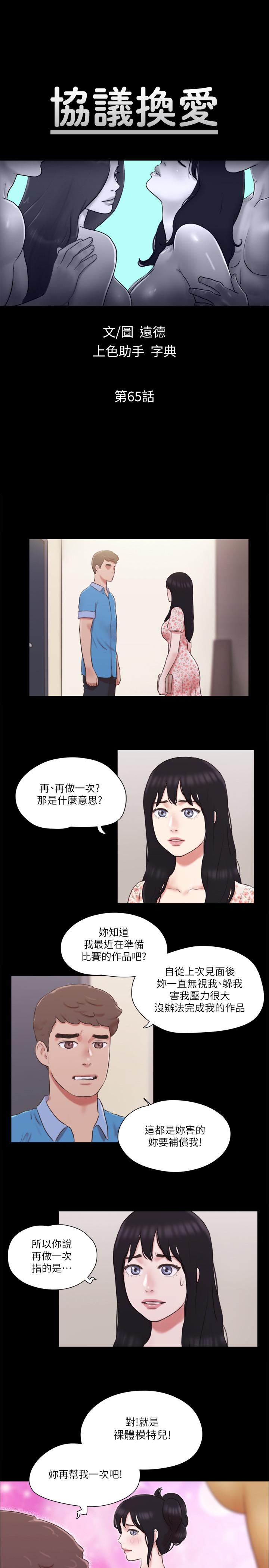 韩国漫画协议换爱韩漫_协议换爱-第65话-不想被你老公发现的话在线免费阅读-韩国漫画-第3张图片