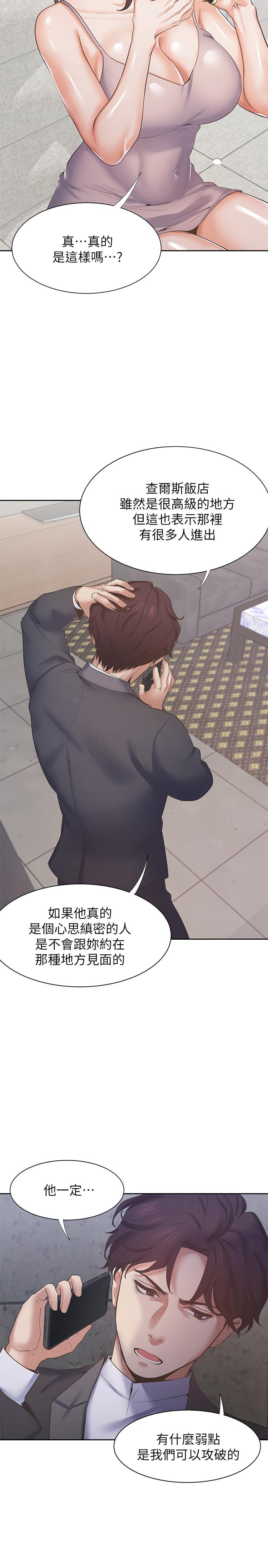 韩国漫画渴望：爱火难耐韩漫_渴望：爱火难耐-第26话-如果是为了...在线免费阅读-韩国漫画-第5张图片