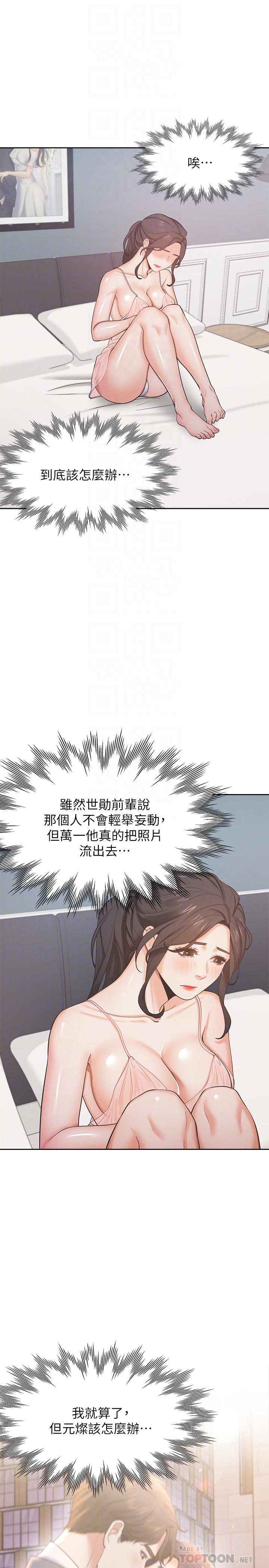韩国漫画渴望：爱火难耐韩漫_渴望：爱火难耐-第26话-如果是为了...在线免费阅读-韩国漫画-第10张图片