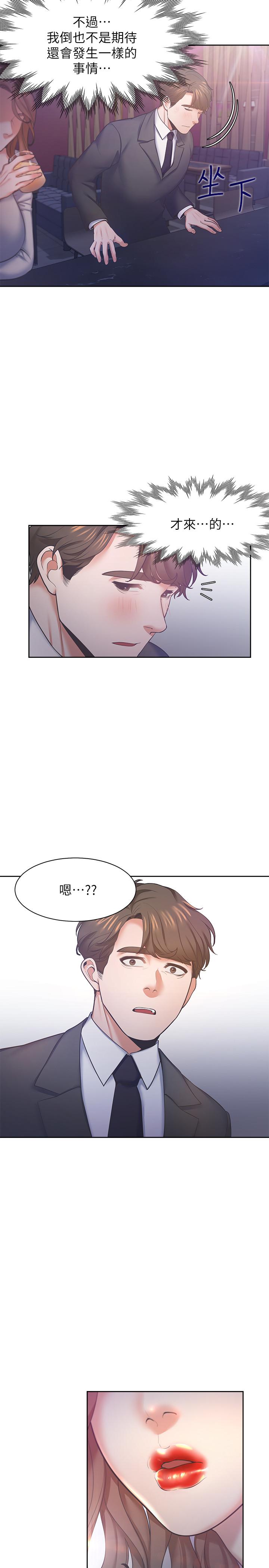 韩国漫画渴望：爱火难耐韩漫_渴望：爱火难耐-第26话-如果是为了...在线免费阅读-韩国漫画-第25张图片