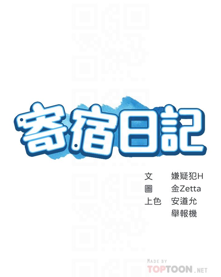 韩国漫画寄宿日记韩漫_寄宿日记-第18话-我再让你射一次在线免费阅读-韩国漫画-第4张图片