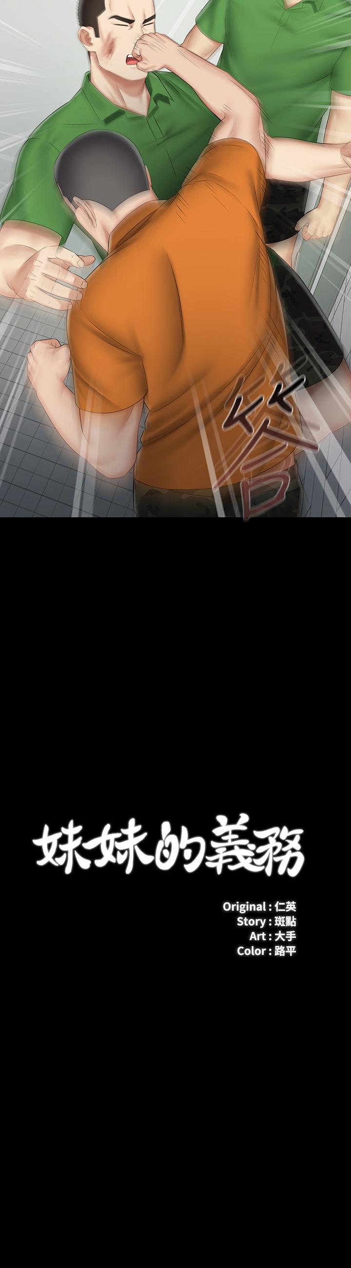 韩国漫画妹妹的义务韩漫_妹妹的义务-第44话-用身体安慰佳伟在线免费阅读-韩国漫画-第3张图片