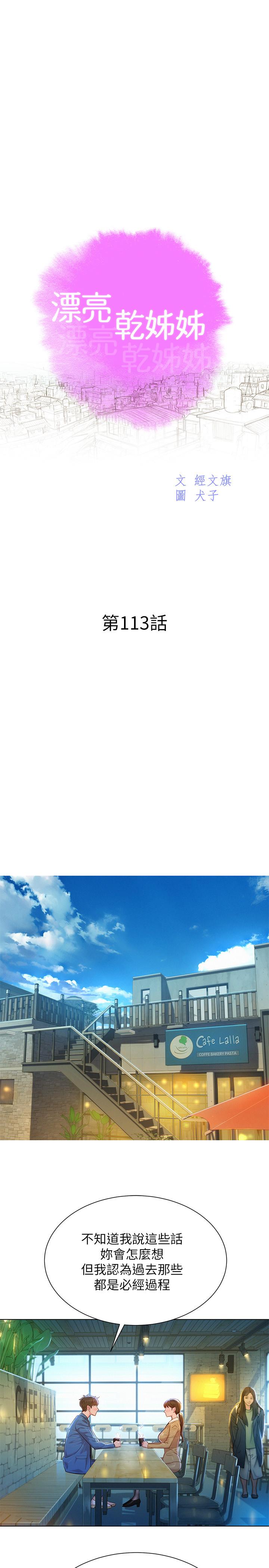 韩国漫画漂亮乾姐姐韩漫_漂亮乾姐姐-第113话-学长的告白和慧美的回答在线免费阅读-韩国漫画-第3张图片