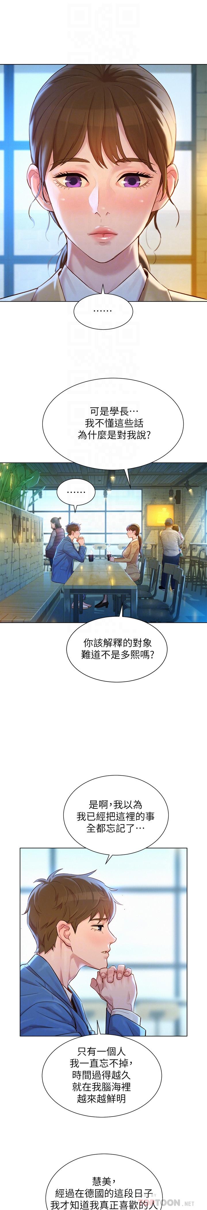 韩国漫画漂亮乾姐姐韩漫_漂亮乾姐姐-第113话-学长的告白和慧美的回答在线免费阅读-韩国漫画-第6张图片