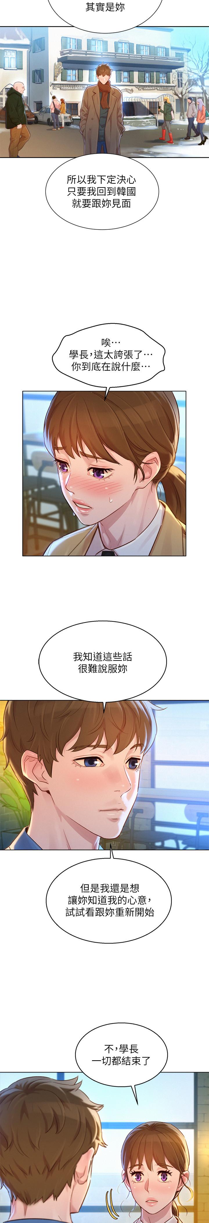 韩国漫画漂亮乾姐姐韩漫_漂亮乾姐姐-第113话-学长的告白和慧美的回答在线免费阅读-韩国漫画-第7张图片