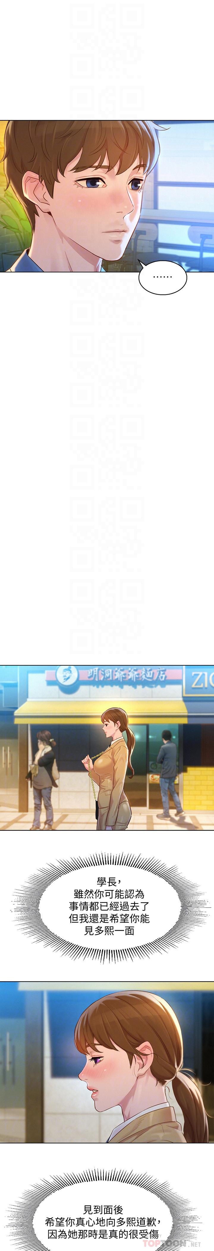 韩国漫画漂亮乾姐姐韩漫_漂亮乾姐姐-第113话-学长的告白和慧美的回答在线免费阅读-韩国漫画-第10张图片