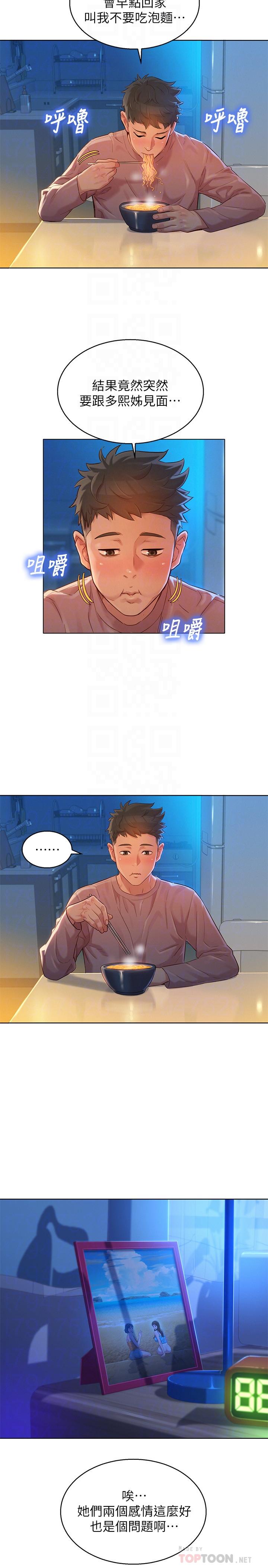 韩国漫画漂亮乾姐姐韩漫_漂亮乾姐姐-第113话-学长的告白和慧美的回答在线免费阅读-韩国漫画-第16张图片