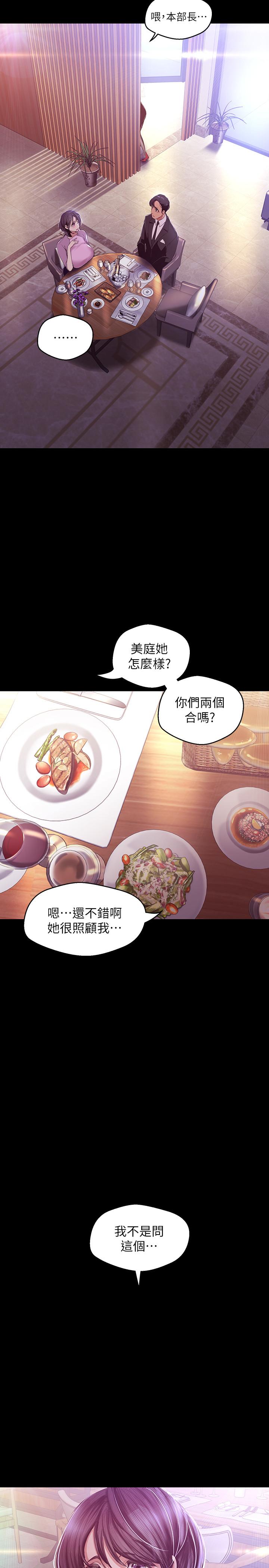 韩国漫画韩漫_美丽新世界-第97话-秘密请求在线免费阅读-韩国漫画-第26张图片