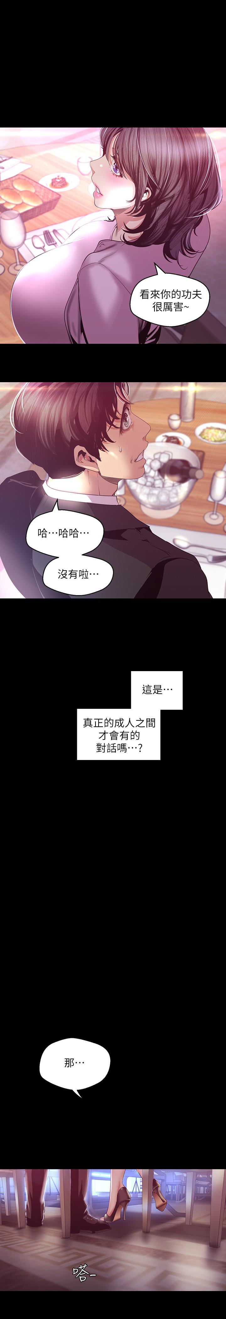 韩国漫画韩漫_美丽新世界-第97话-秘密请求在线免费阅读-韩国漫画-第29张图片