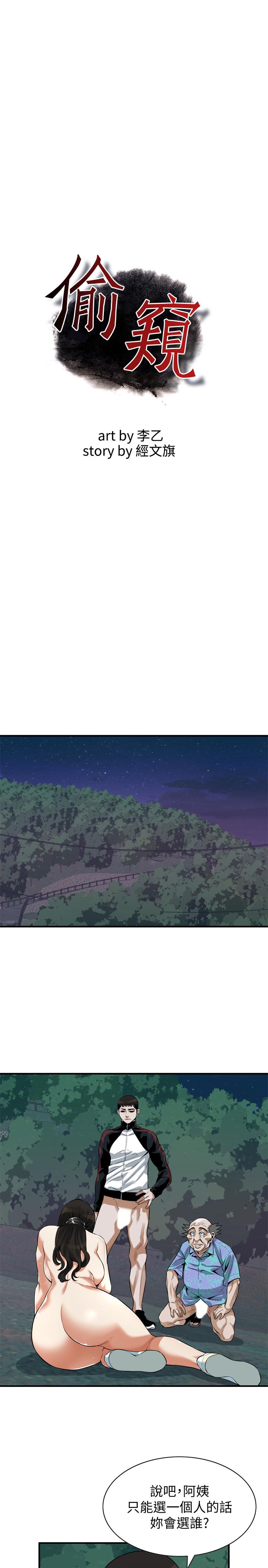 韩国漫画偷窥（全集无删减）韩漫_偷窥（全集无删减）-第208话(第3季)-出人意料的回答在线免费阅读-韩国漫画-第3张图片