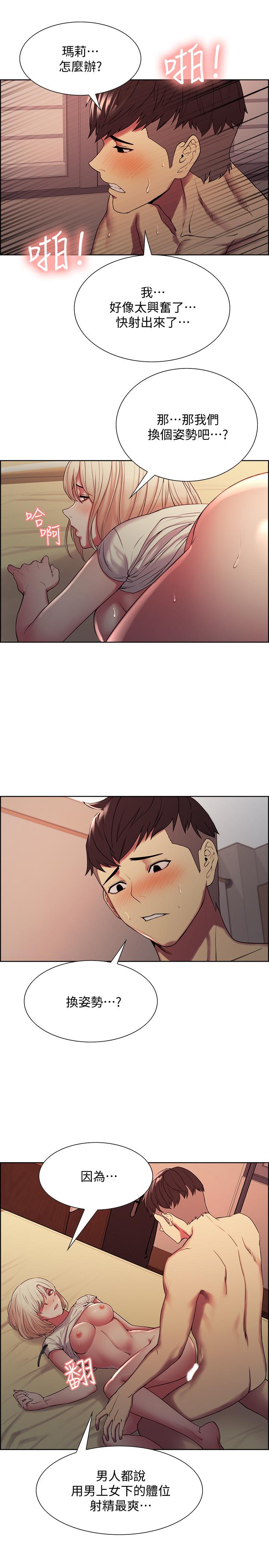 韩国漫画室友招募中韩漫_室友招募中-第21话-玛莉又紧又火热的小穴在线免费阅读-韩国漫画-第20张图片