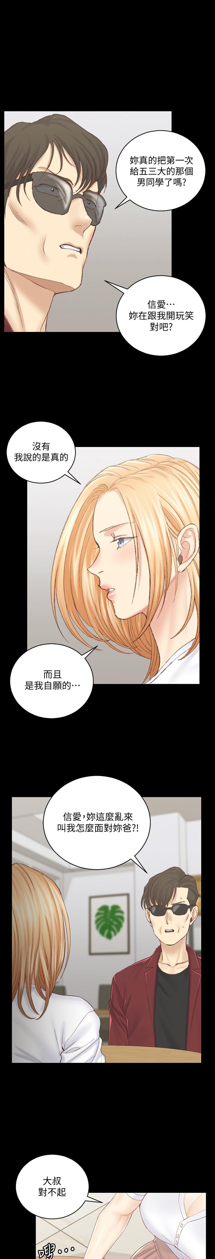 韩国漫画韩漫_淫新小套房-第133话-信爱的真面目在线免费阅读-韩国漫画-第1张图片