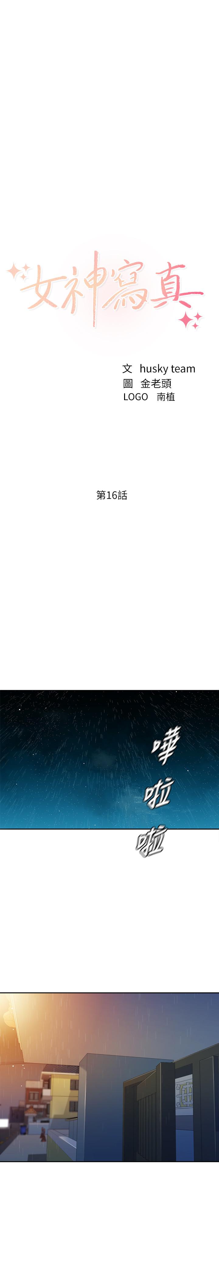 韩国漫画女神写真韩漫_女神写真-第16话-大胆触碰在线免费阅读-韩国漫画-第3张图片