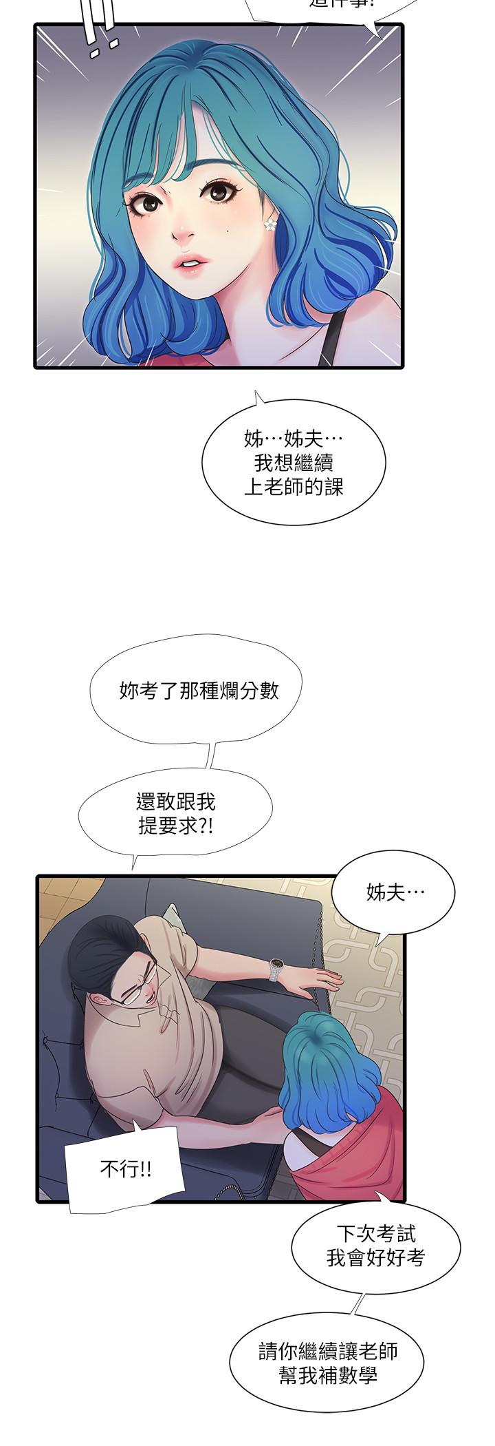 韩国漫画亲家四姐妹韩漫_亲家四姐妹-第41话-佳卉只想打炮在线免费阅读-韩国漫画-第3张图片