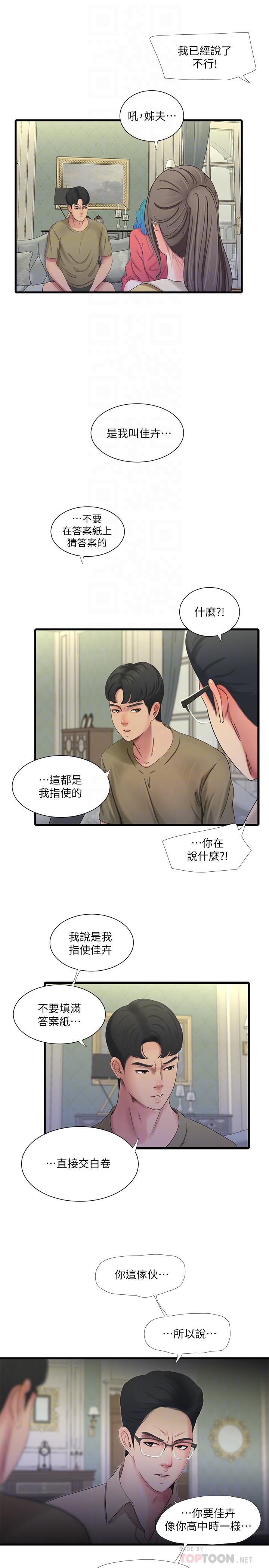 韩国漫画亲家四姐妹韩漫_亲家四姐妹-第41话-佳卉只想打炮在线免费阅读-韩国漫画-第4张图片