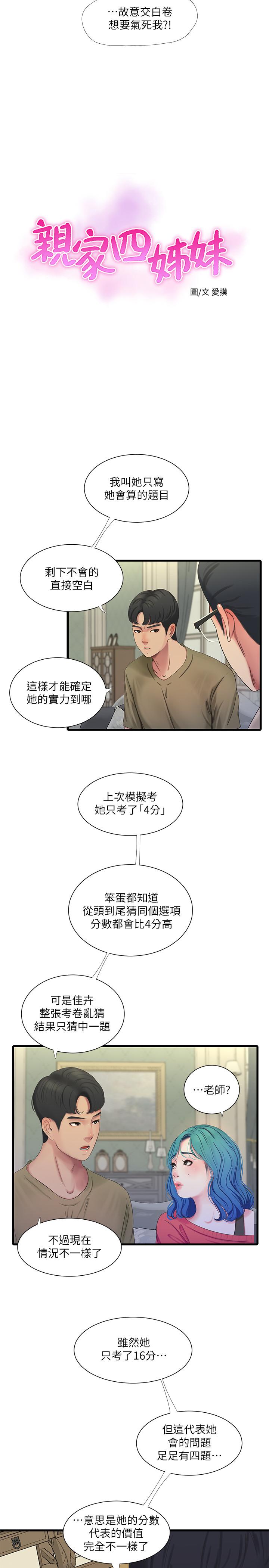 韩国漫画亲家四姐妹韩漫_亲家四姐妹-第41话-佳卉只想打炮在线免费阅读-韩国漫画-第5张图片