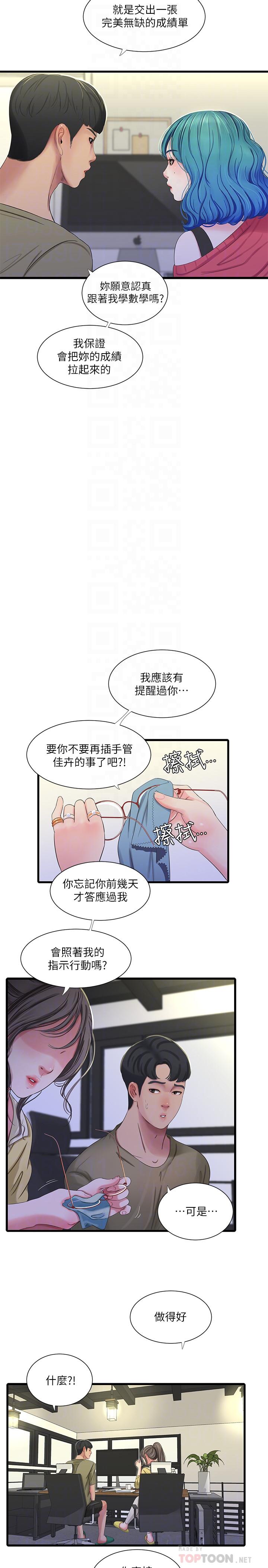 韩国漫画亲家四姐妹韩漫_亲家四姐妹-第41话-佳卉只想打炮在线免费阅读-韩国漫画-第8张图片