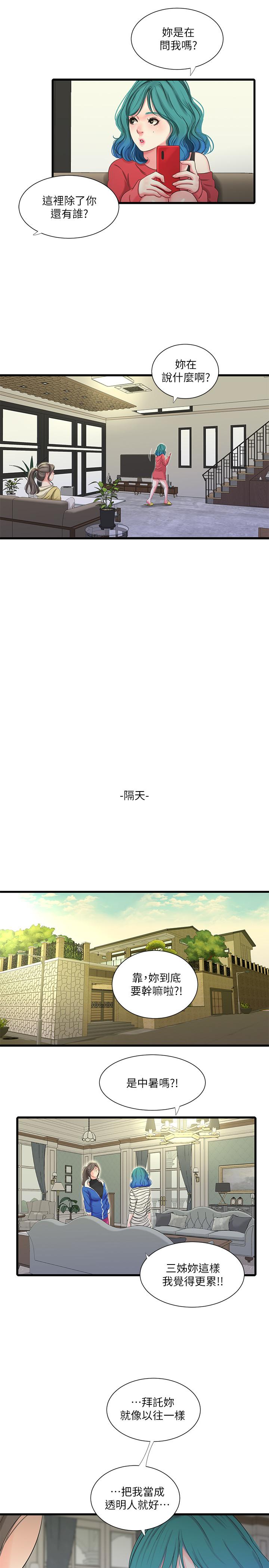 韩国漫画亲家四姐妹韩漫_亲家四姐妹-第41话-佳卉只想打炮在线免费阅读-韩国漫画-第11张图片