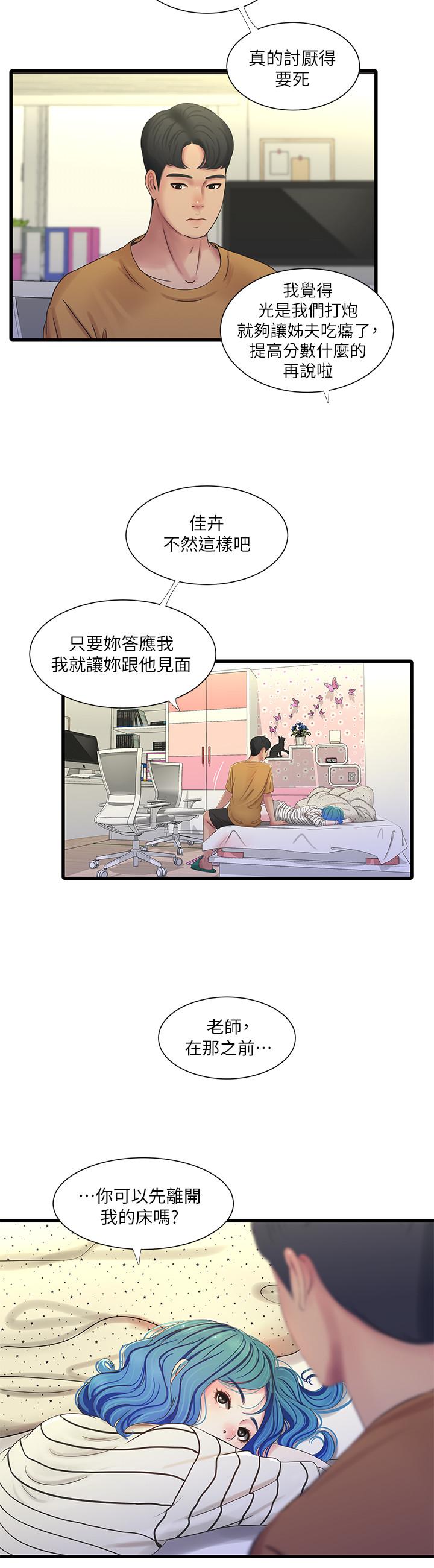 韩国漫画亲家四姐妹韩漫_亲家四姐妹-第41话-佳卉只想打炮在线免费阅读-韩国漫画-第15张图片