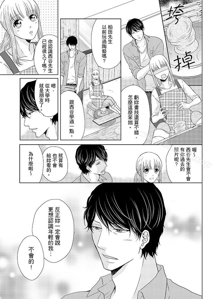 韩国漫画年长大叔的用心爱爱韩漫_年长大叔的用心爱爱-第15话在线免费阅读-韩国漫画-第6张图片