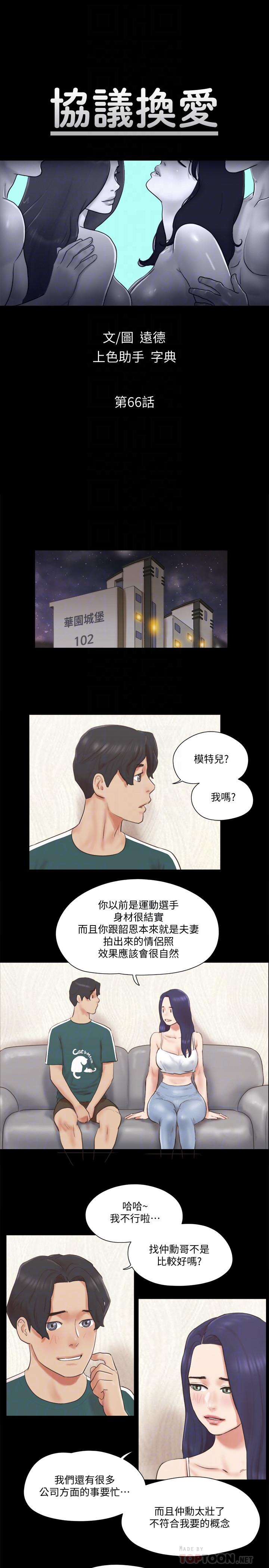 韩国漫画协议换爱韩漫_协议换爱-第66话-露出狂情侣们的盛宴在线免费阅读-韩国漫画-第4张图片