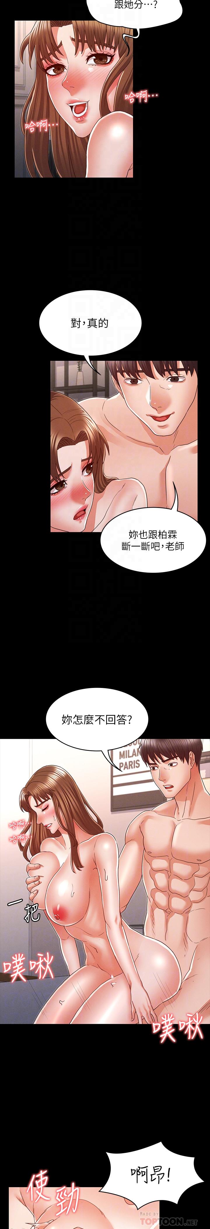 韩国漫画教师体罚韩漫_教师体罚-第15话-逸婷面对怒火中烧的柏霖在线免费阅读-韩国漫画-第14张图片