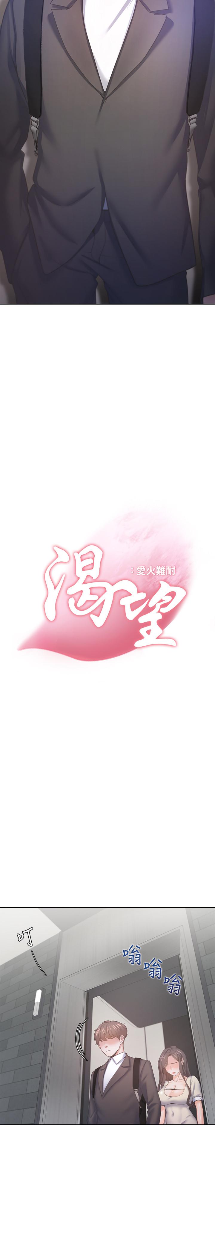 韩国漫画渴望：爱火难耐韩漫_渴望：爱火难耐-第27话-伸向人妻的大腿缝在线免费阅读-韩国漫画-第2张图片