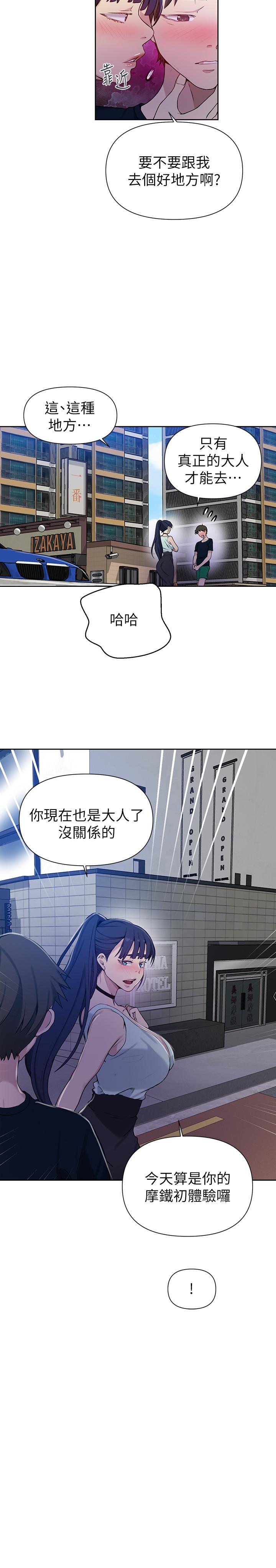 韩国漫画秘密教学韩漫_秘密教学-第64话-被子豪的大肉棒吓到在线免费阅读-韩国漫画-第15张图片