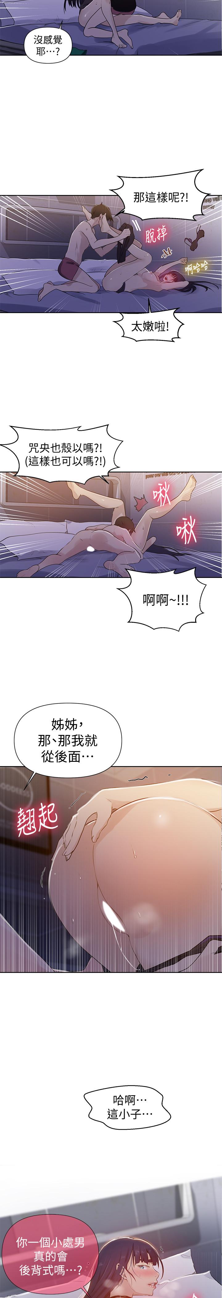 韩国漫画秘密教学韩漫_秘密教学-第64话-被子豪的大肉棒吓到在线免费阅读-韩国漫画-第24张图片