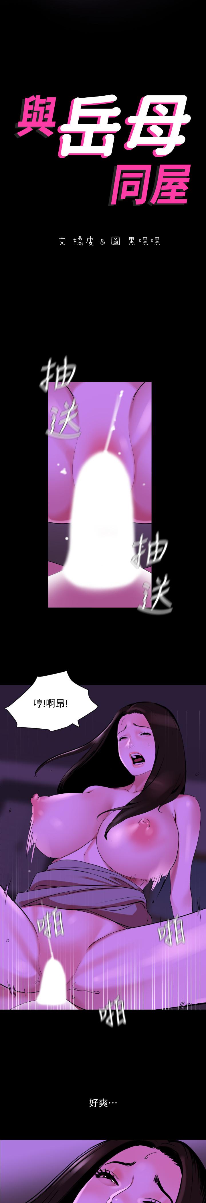 韩国漫画与岳母同屋韩漫_与岳母同屋-第25话-战胜理智的快感在线免费阅读-韩国漫画-第2张图片