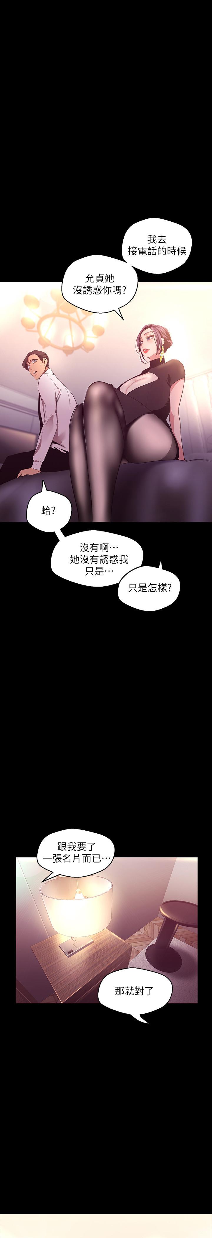 韩国漫画韩漫_美丽新世界-第98话-反过来被舔的感觉怎幺样在线免费阅读-韩国漫画-第1张图片