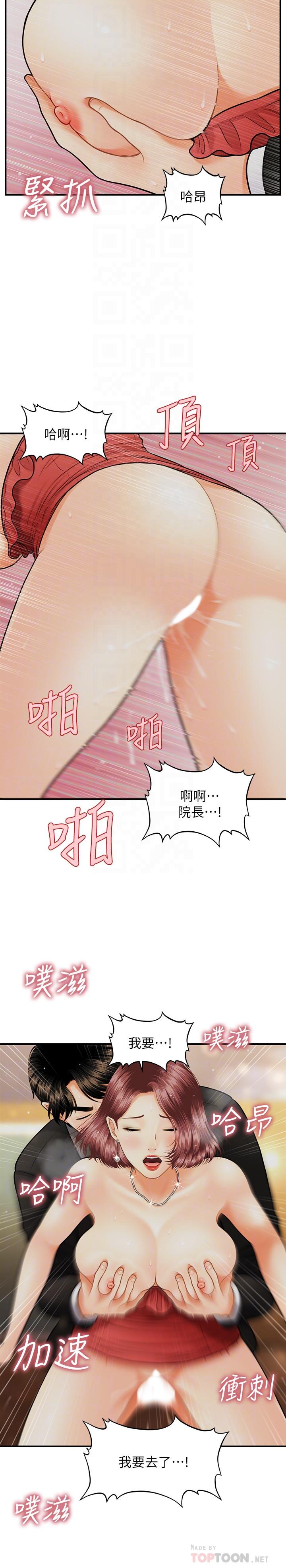 韩国漫画医美奇鸡韩漫_医美奇鸡-第12话-护理师诱人的翘臀在线免费阅读-韩国漫画-第10张图片