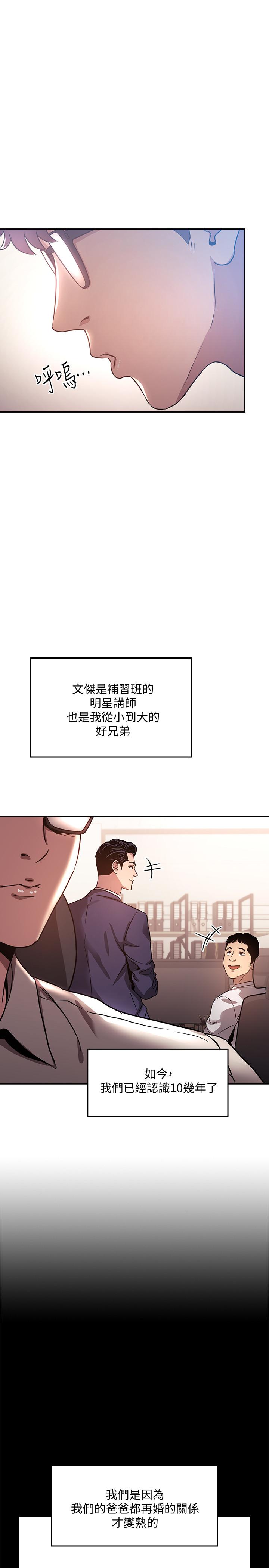 韩国漫画朋友的妈妈韩漫_朋友的妈妈-第1话-学生家长送补教名师的贿赂在线免费阅读-韩国漫画-第13张图片