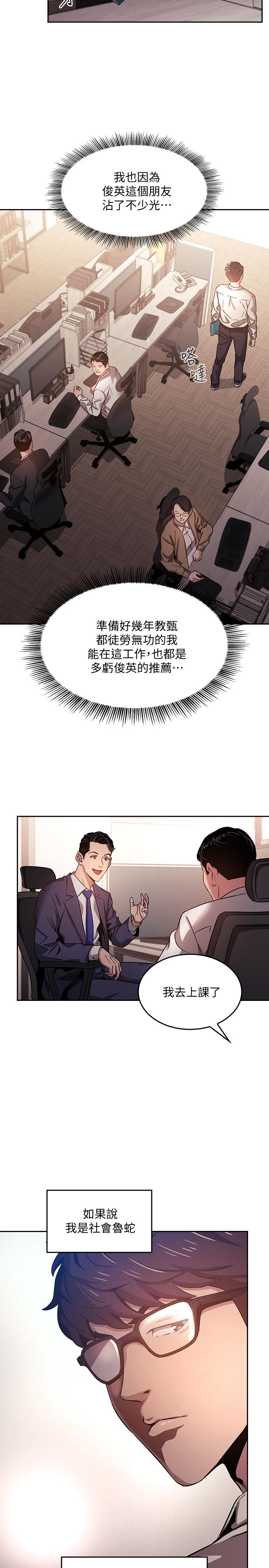 韩国漫画朋友的妈妈韩漫_朋友的妈妈-第1话-学生家长送补教名师的贿赂在线免费阅读-韩国漫画-第15张图片