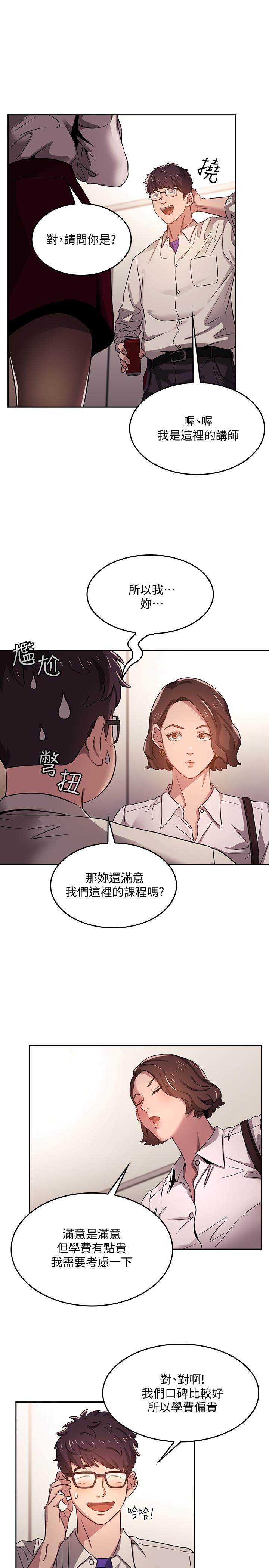 韩国漫画朋友的妈妈韩漫_朋友的妈妈-第1话-学生家长送补教名师的贿赂在线免费阅读-韩国漫画-第24张图片