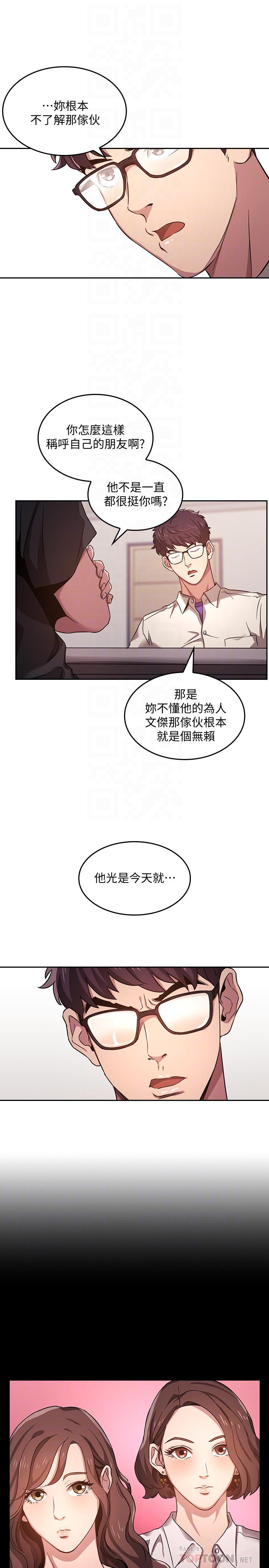 韩国漫画朋友的妈妈韩漫_朋友的妈妈-第3话-文杰教我的把妹术在线免费阅读-韩国漫画-第14张图片