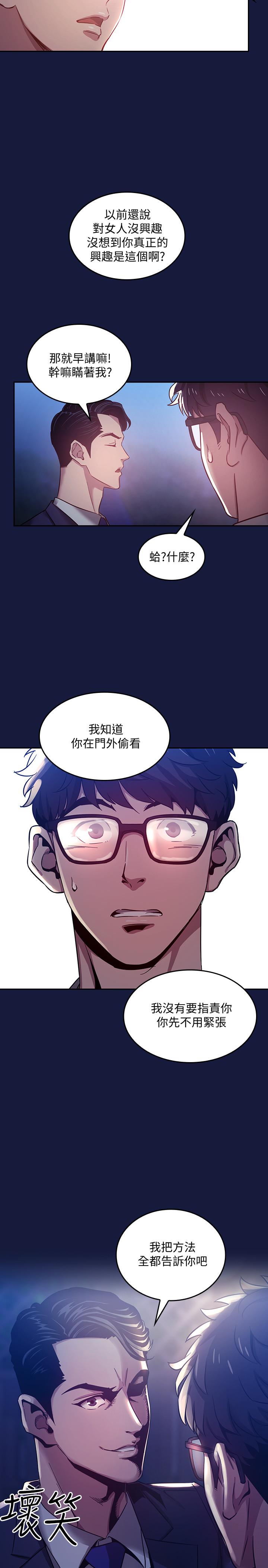 韩国漫画朋友的妈妈韩漫_朋友的妈妈-第3话-文杰教我的把妹术在线免费阅读-韩国漫画-第22张图片