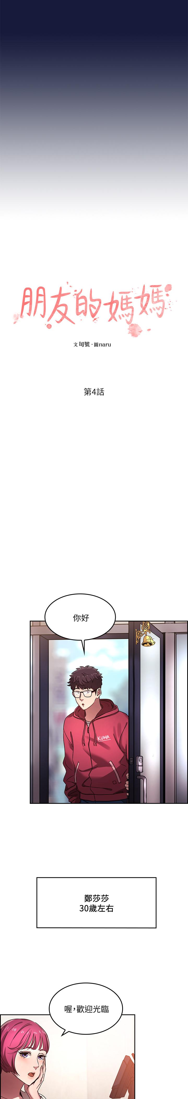 韩国漫画朋友的妈妈韩漫_朋友的妈妈-第4话-对人妻美髮师下手在线免费阅读-韩国漫画-第3张图片