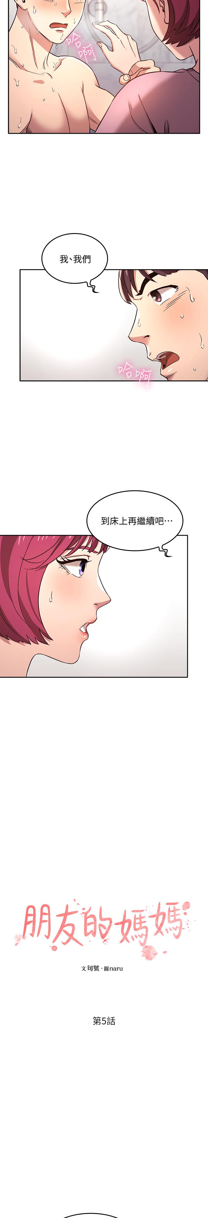 韩国漫画朋友的妈妈韩漫_朋友的妈妈-第5话-文杰的方法真管用在线免费阅读-韩国漫画-第5张图片