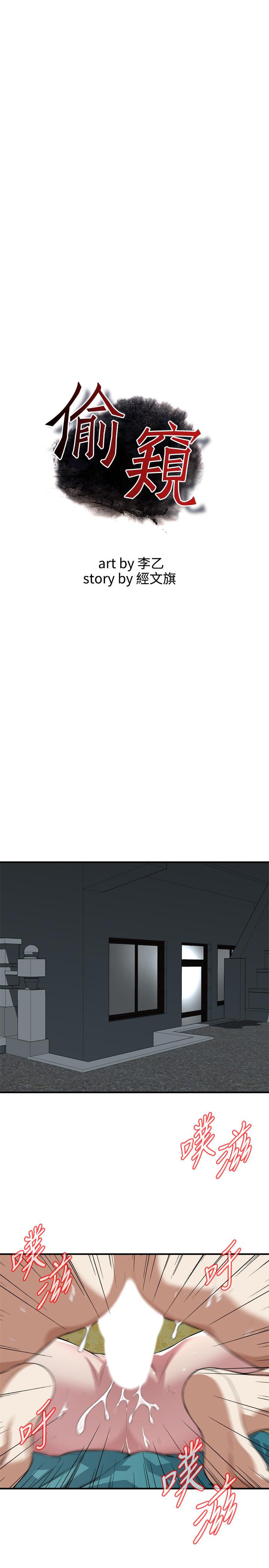 韩国漫画偷窥（全集无删减）韩漫_偷窥（全集无删减）-第209话(第3季)-竟然半夜穿着内裤乱晃在线免费阅读-韩国漫画-第3张图片