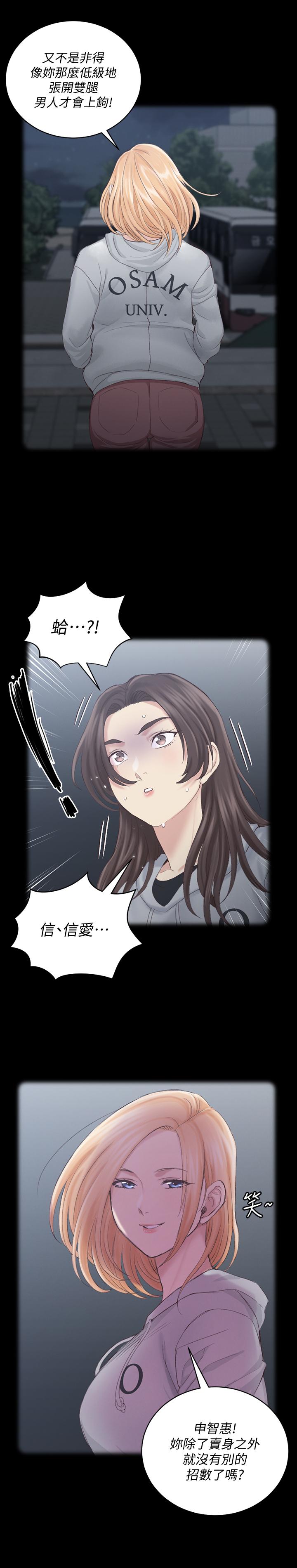 韩国漫画韩漫_淫新小套房-第134话-信爱诡异的行径在线免费阅读-韩国漫画-第2张图片