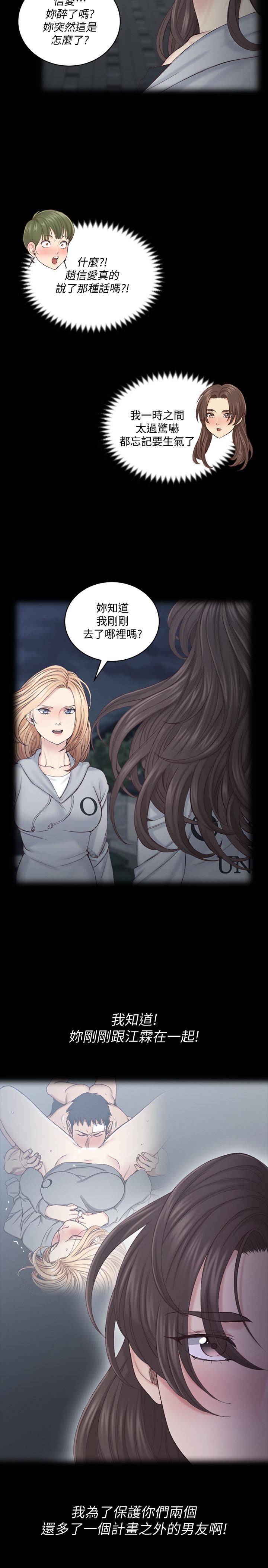 韩国漫画韩漫_淫新小套房-第134话-信爱诡异的行径在线免费阅读-韩国漫画-第5张图片