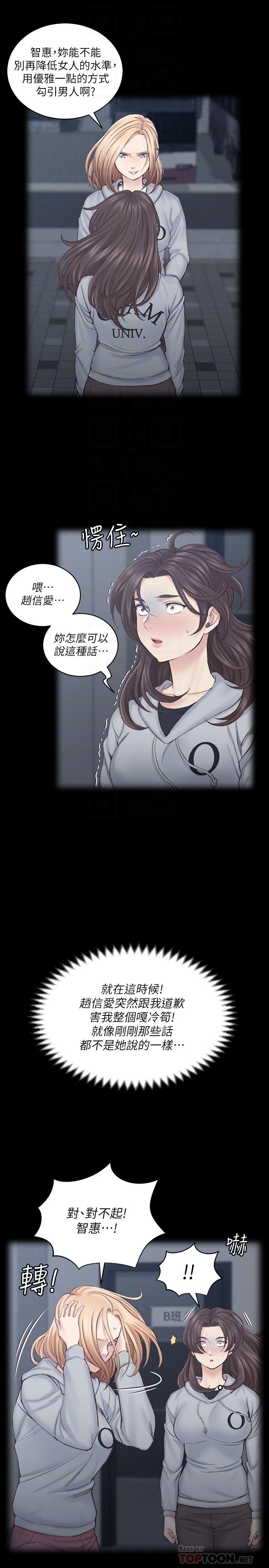 韩国漫画韩漫_淫新小套房-第134话-信爱诡异的行径在线免费阅读-韩国漫画-第8张图片