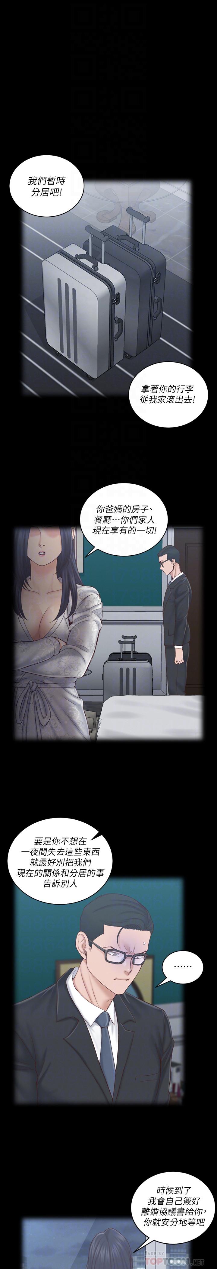 韩国漫画韩漫_淫新小套房-第134话-信爱诡异的行径在线免费阅读-韩国漫画-第18张图片
