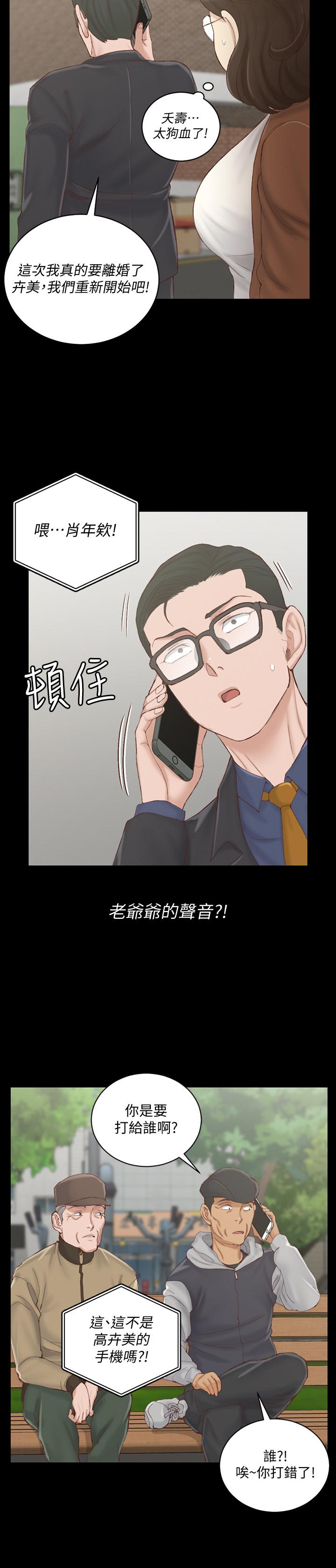 韩国漫画韩漫_淫新小套房-第134话-信爱诡异的行径在线免费阅读-韩国漫画-第29张图片