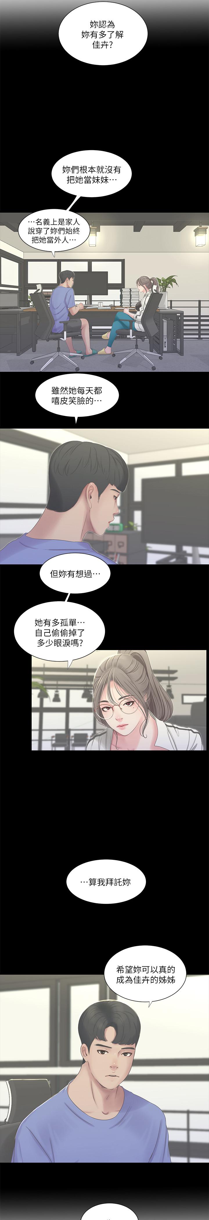 韩国漫画亲家四姐妹韩漫_亲家四姐妹-第42话-偷窥两人做爱在线免费阅读-韩国漫画-第5张图片