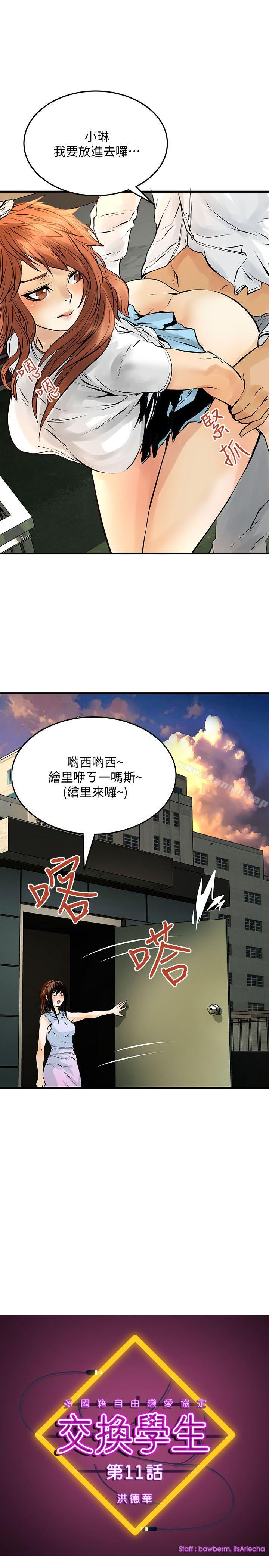 韩国漫画交换学生韩漫_交换学生-第11话在线免费阅读-韩国漫画-第1张图片