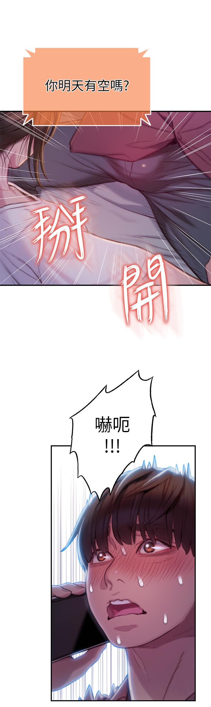 韩国漫画恋爱大富翁韩漫_恋爱大富翁-第9话-触不及防的触碰在线免费阅读-韩国漫画-第43张图片