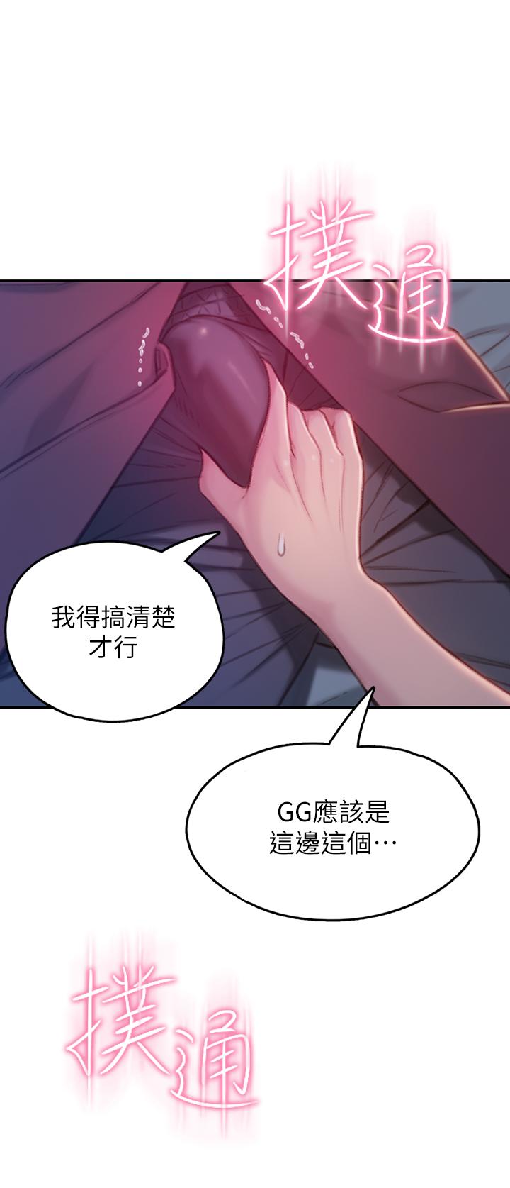 韩国漫画恋爱大富翁韩漫_恋爱大富翁-第9话-触不及防的触碰在线免费阅读-韩国漫画-第53张图片